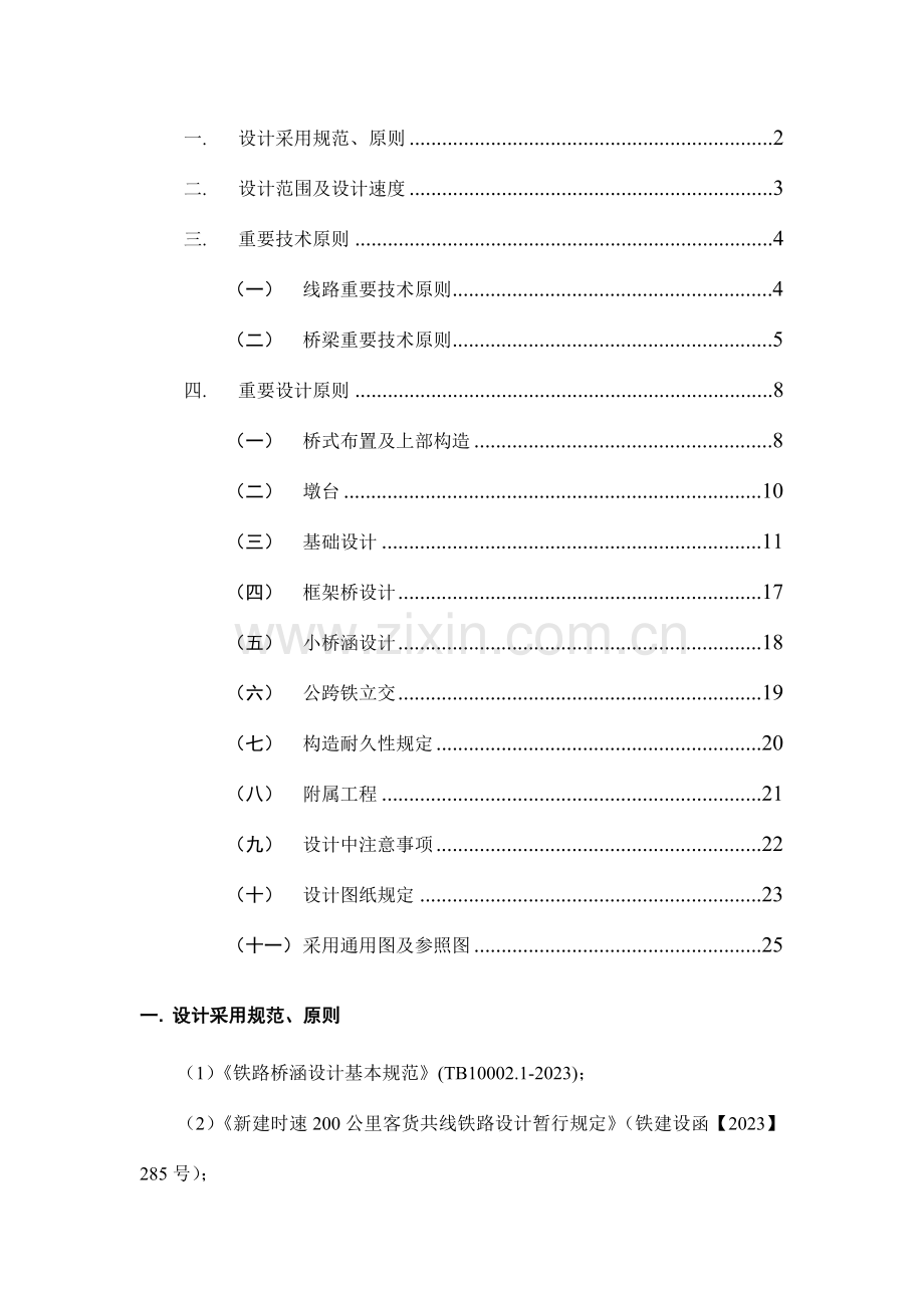 金温施工图设计桥涵补充设计细则院审后.doc_第2页