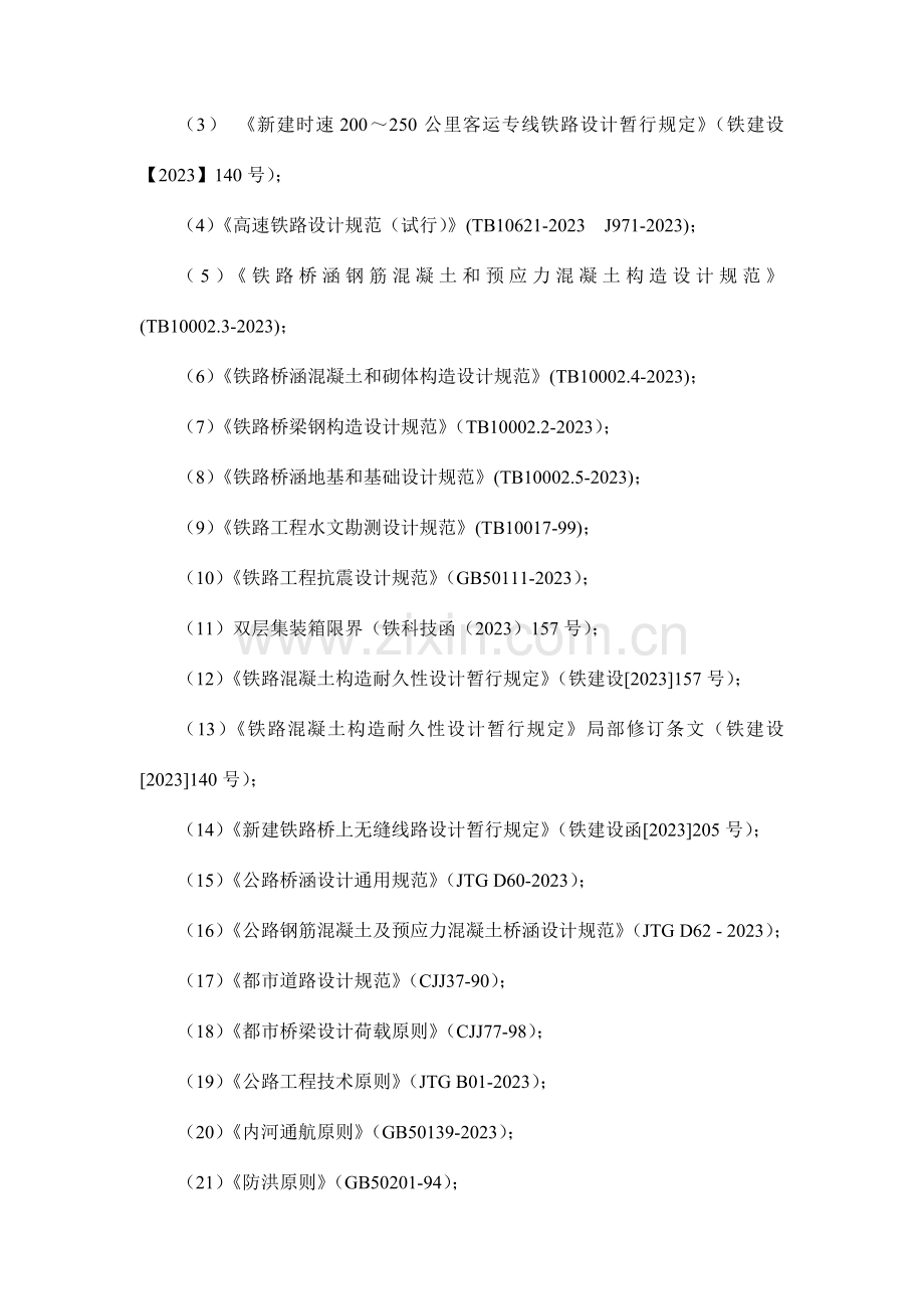 金温施工图设计桥涵补充设计细则院审后.doc_第3页