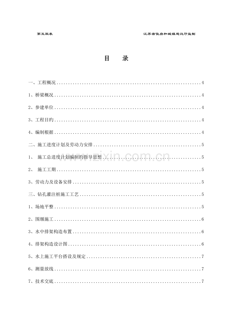 排架钻孔灌注桩施工方案.doc_第2页