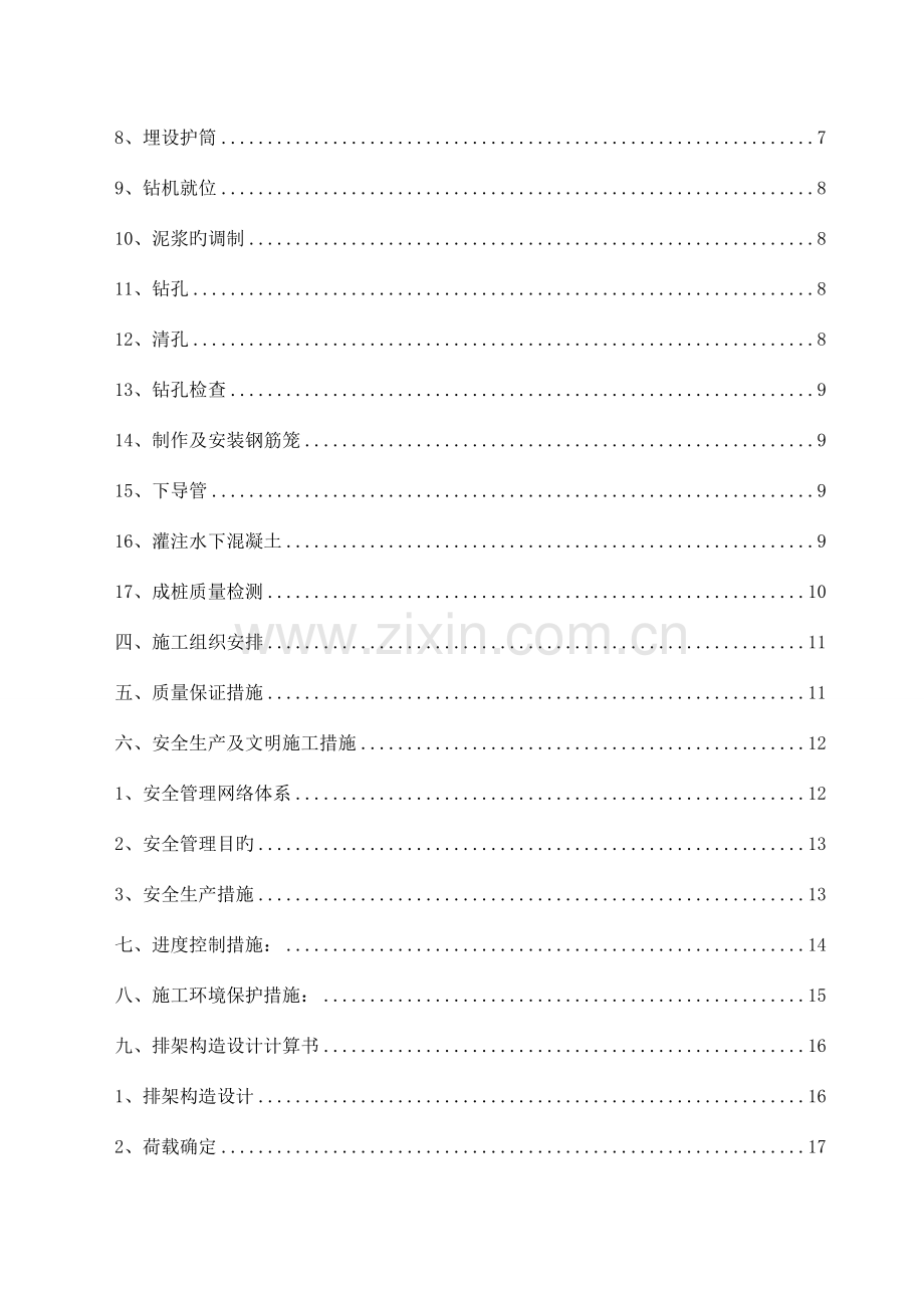 排架钻孔灌注桩施工方案.doc_第3页