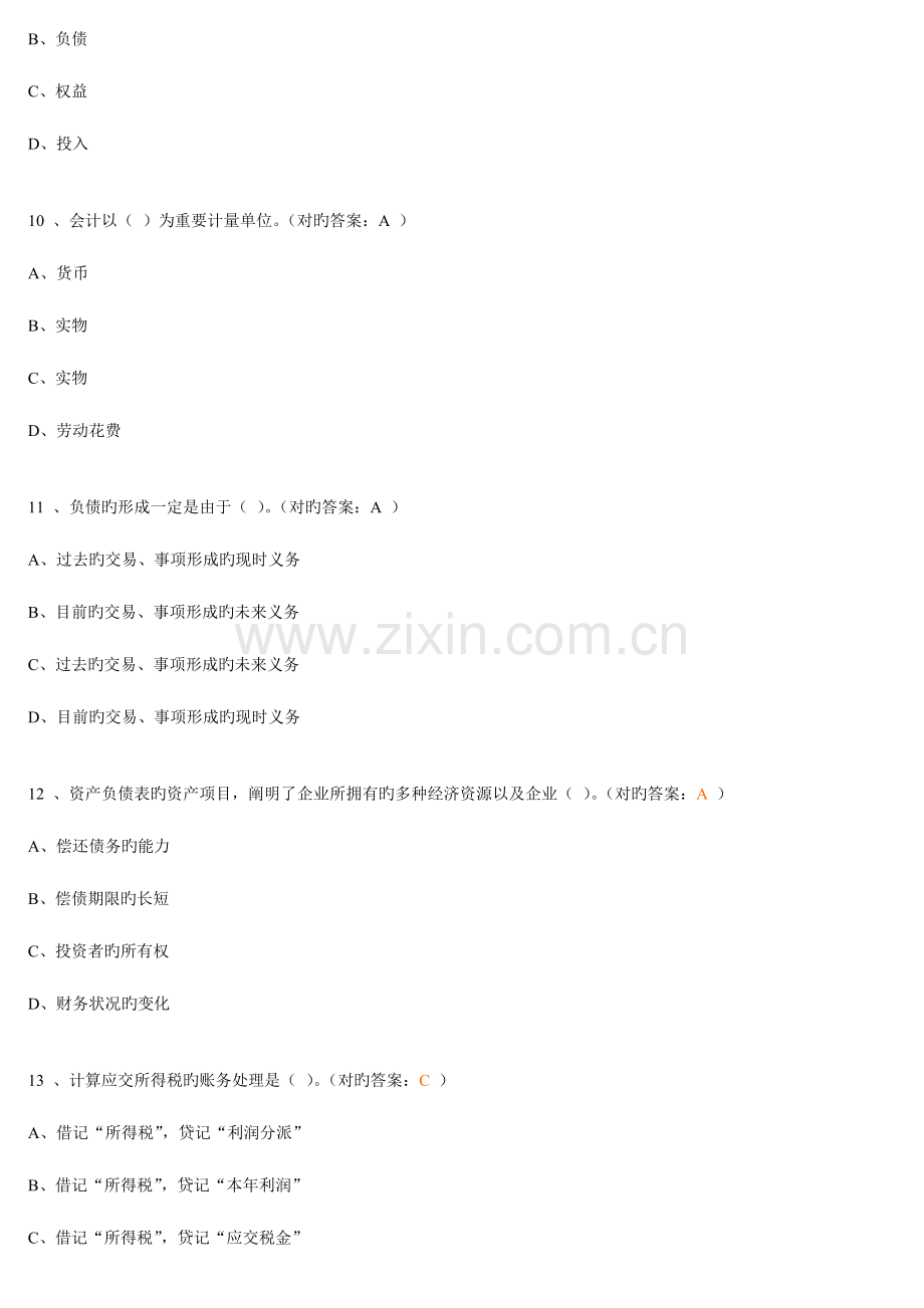 2023年河南省历年会计从业资格考试试题及答案.doc_第3页