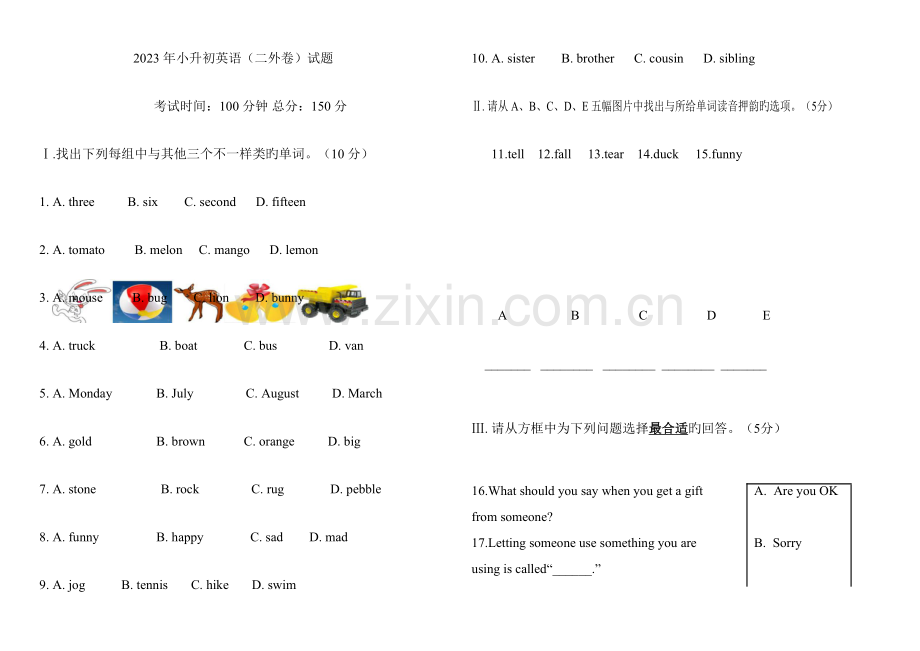 2023年洛阳市二外考试真题.doc_第1页