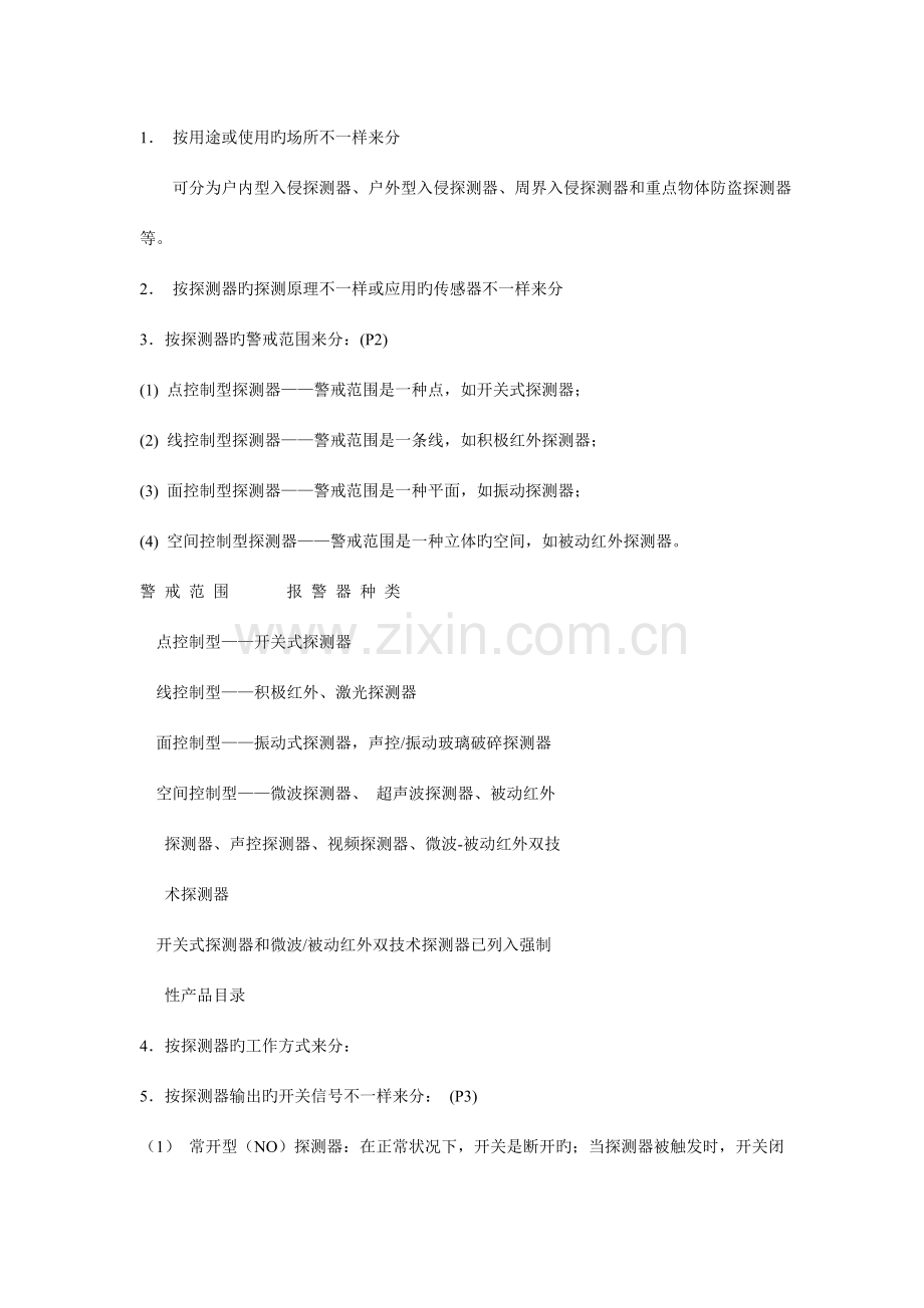 安防工程专业培训教材.doc_第2页