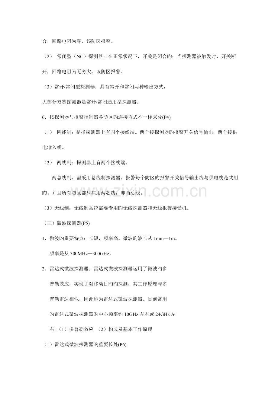 安防工程专业培训教材.doc_第3页