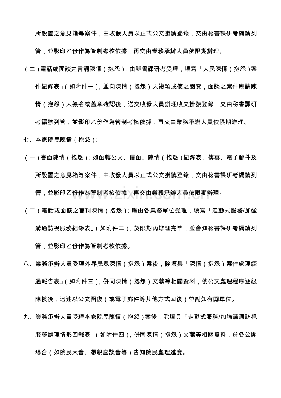 内政部东区老人之家处理人民陈情抱怨案件注意事项.doc_第2页