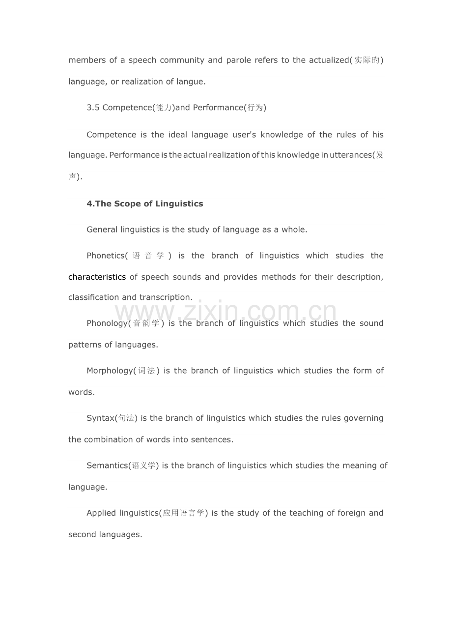 2023年英语专业八级语言学总结.doc_第2页