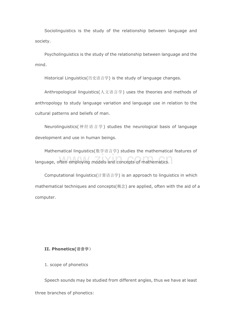 2023年英语专业八级语言学总结.doc_第3页