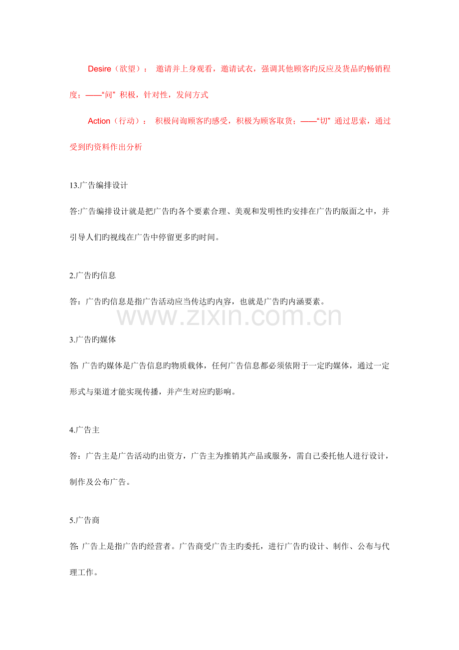 2023年自考广告设计创意题.doc_第2页