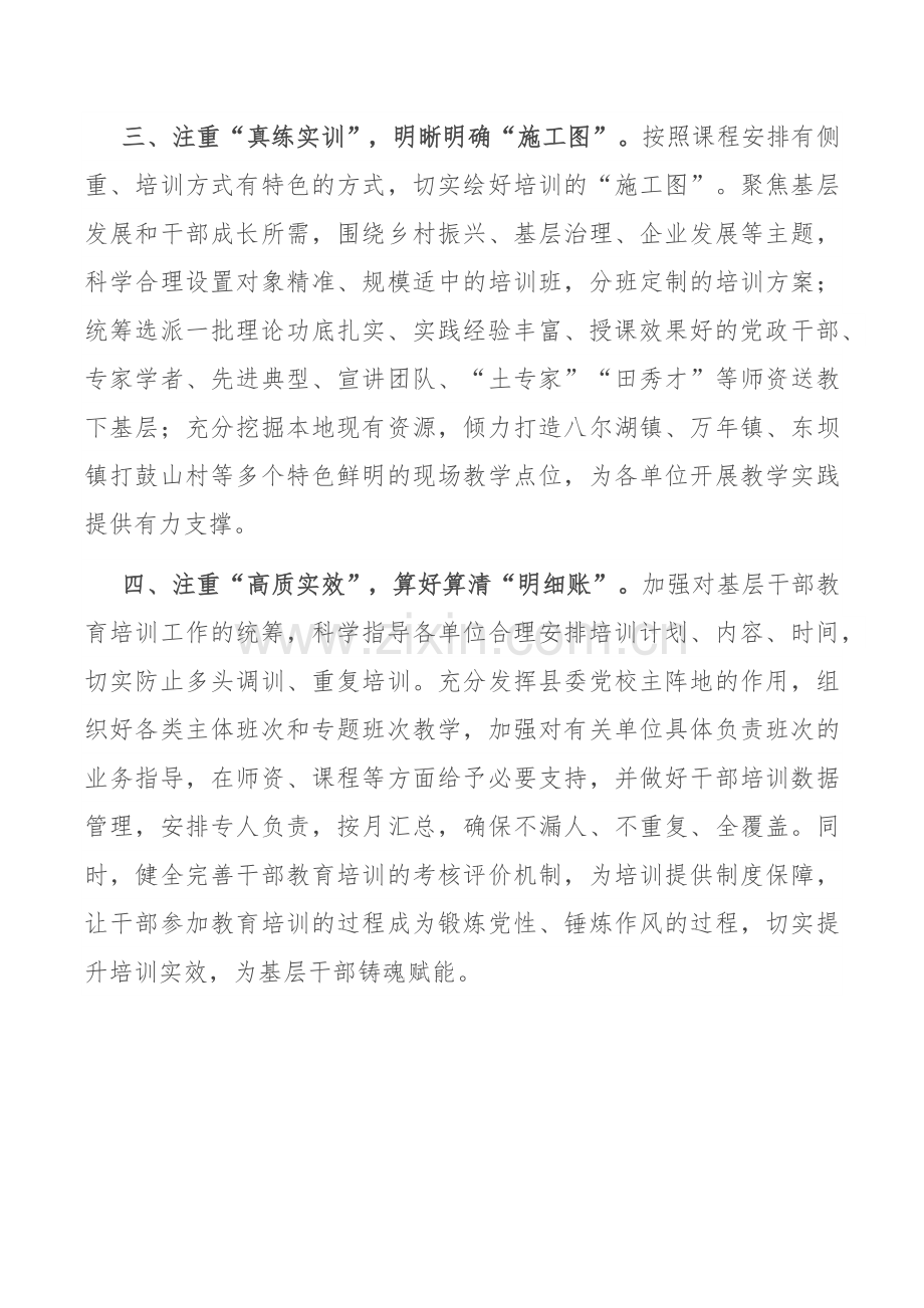 XX部门新时代基层干部主题培训行动计划实施情况总结报告.docx_第2页