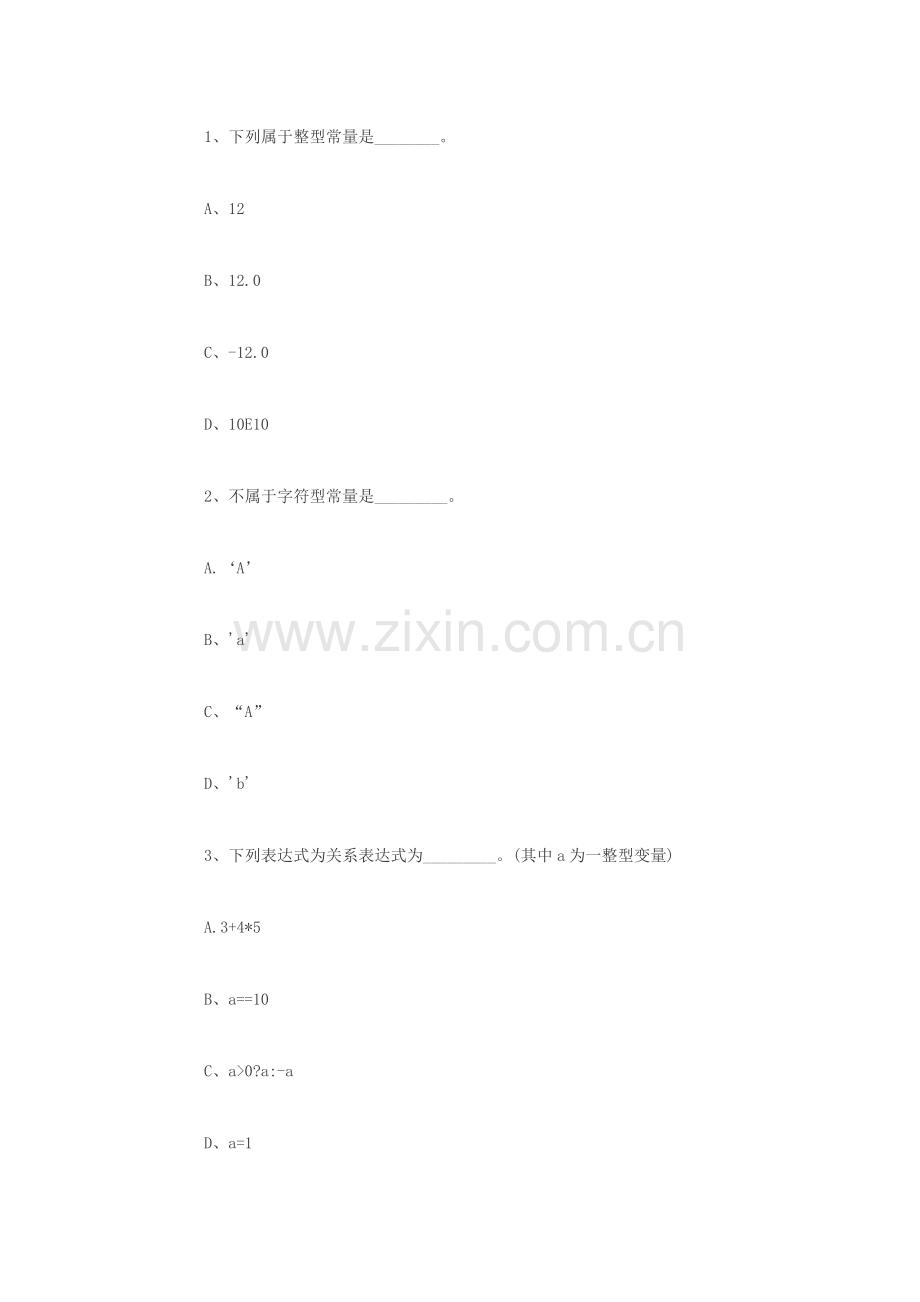 2023年计算机等考二级C语言模拟试题及答案.doc_第2页