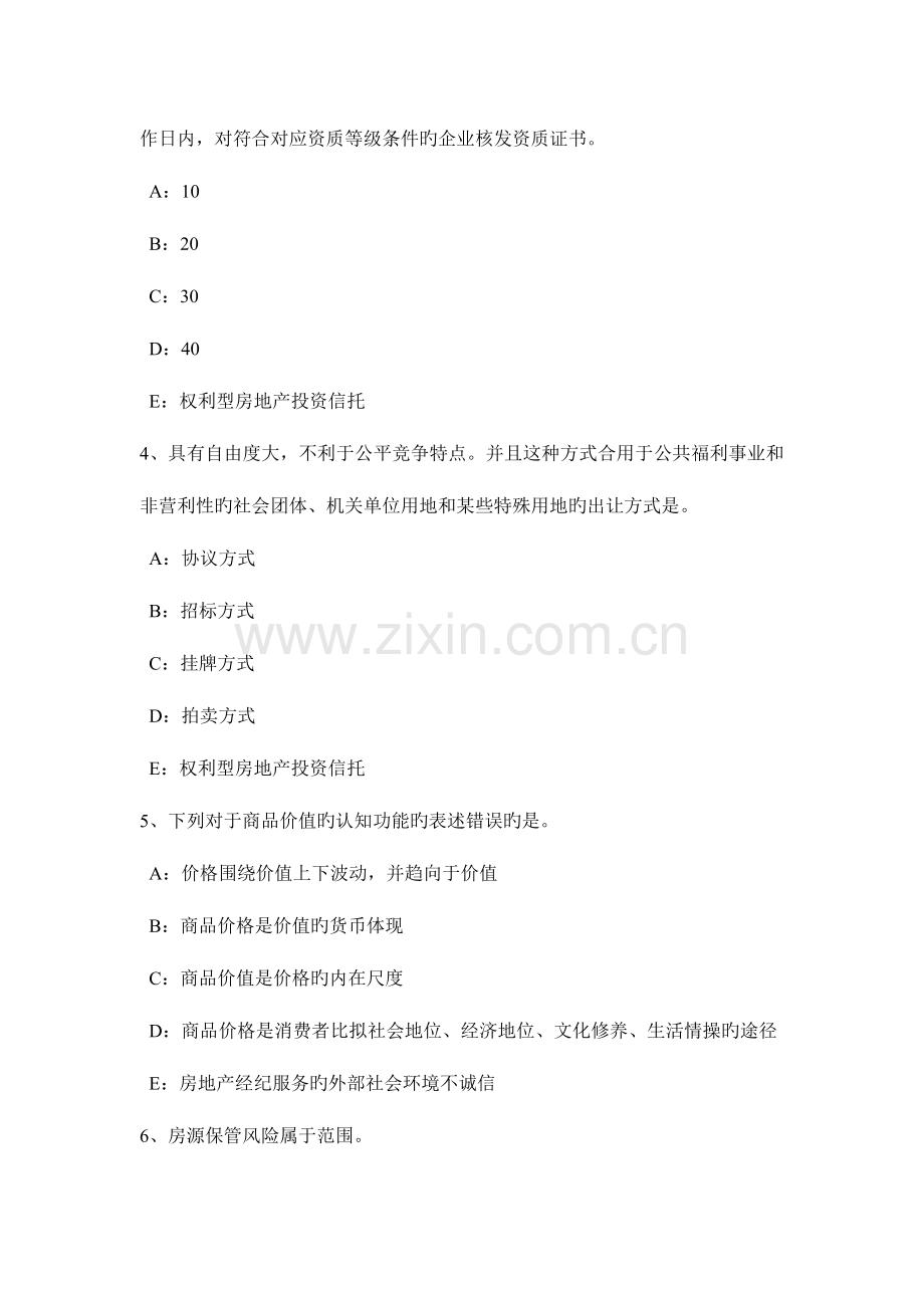 2023年上半年河南省房地产经纪人经纪相关知识试题.docx_第2页