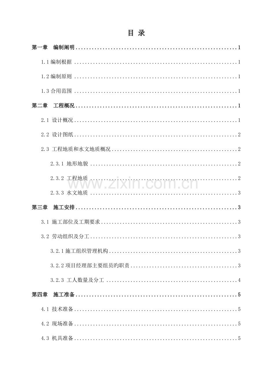 工程高边坡开挖及防护施工安全专项方案.doc_第3页