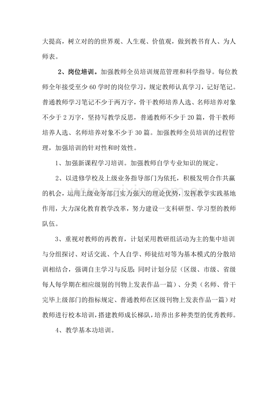 实验中学继续教育计划.doc_第2页