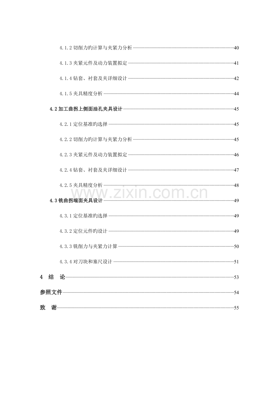 空气压缩机曲轴零件的机械加工工艺及夹具设计.doc_第3页