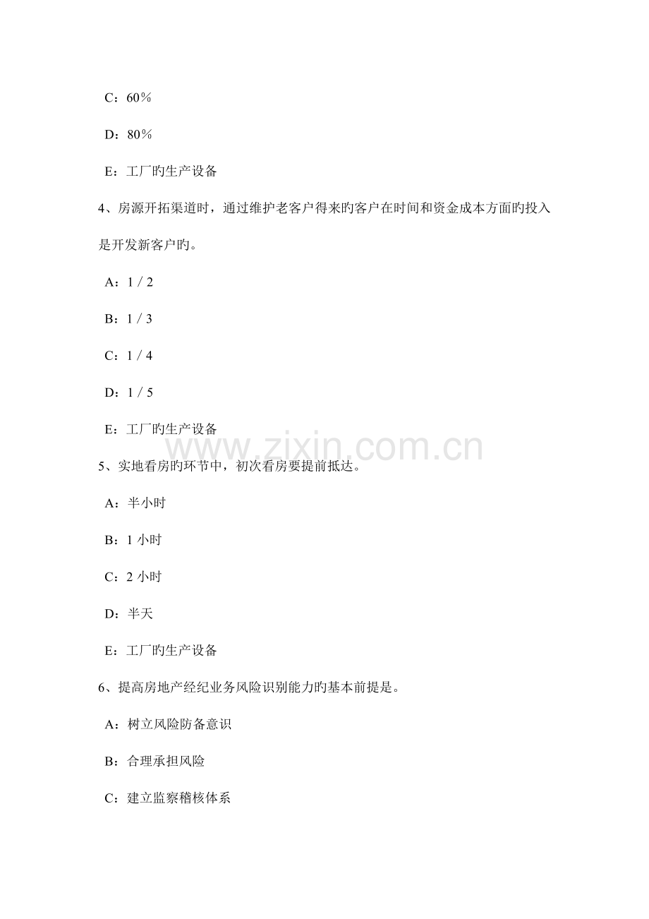 2023年湖南省房地产经纪人申请设立房地产经纪机构的条件试题.docx_第2页