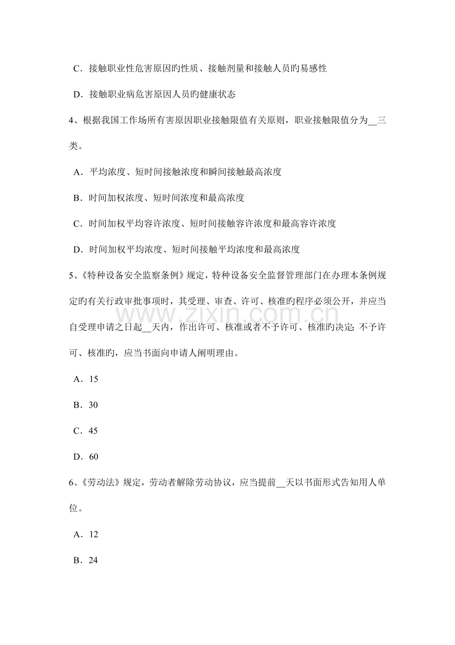 2023年黑龙江安全工程师管理知识安全规章制度管理考试题.docx_第2页