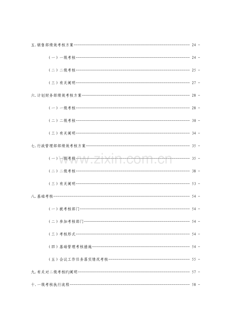 部门绩效考核方案.doc_第3页