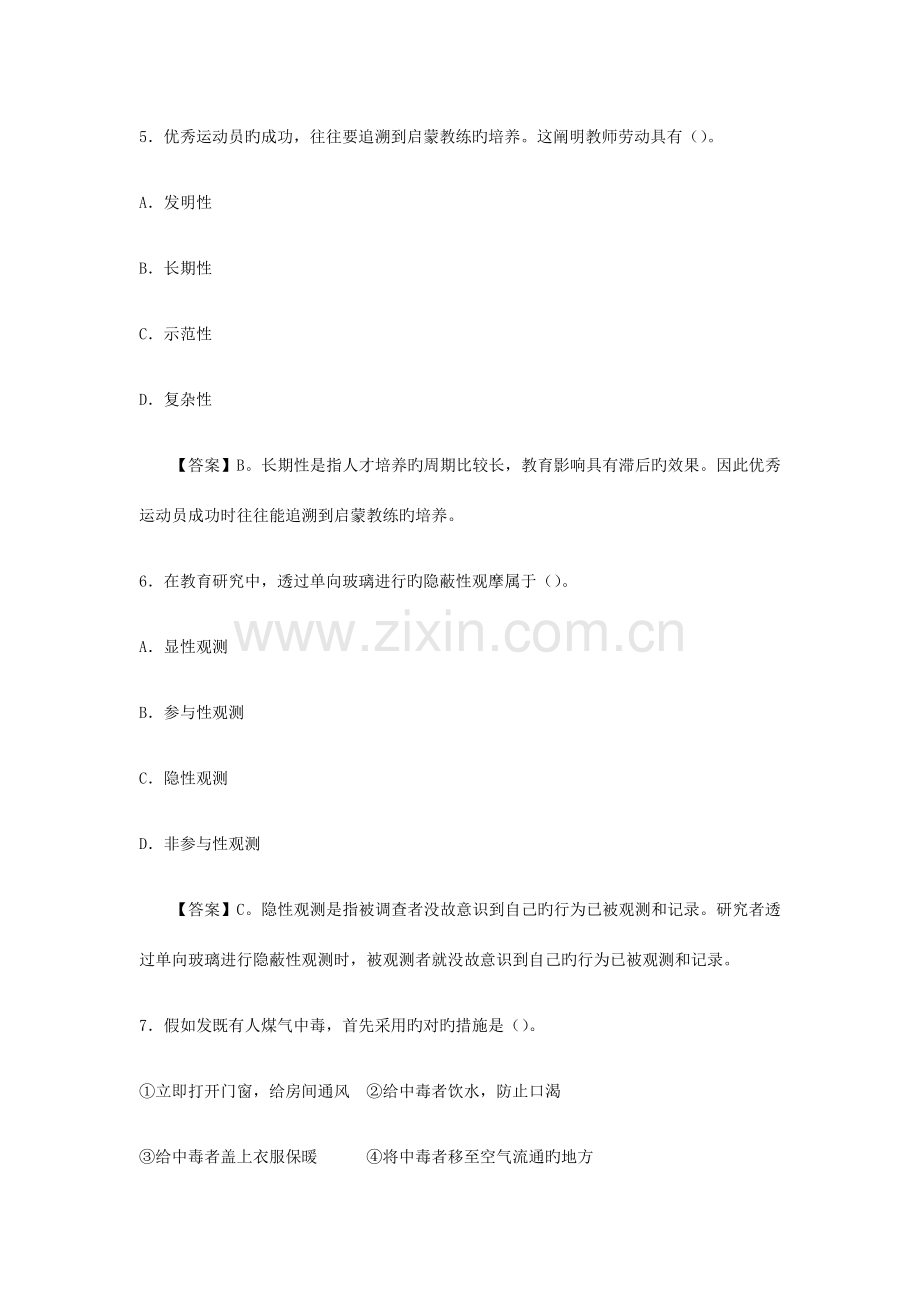 2023年下半年小学教师资格证教育教学知识与能力真题答案解析.doc_第3页