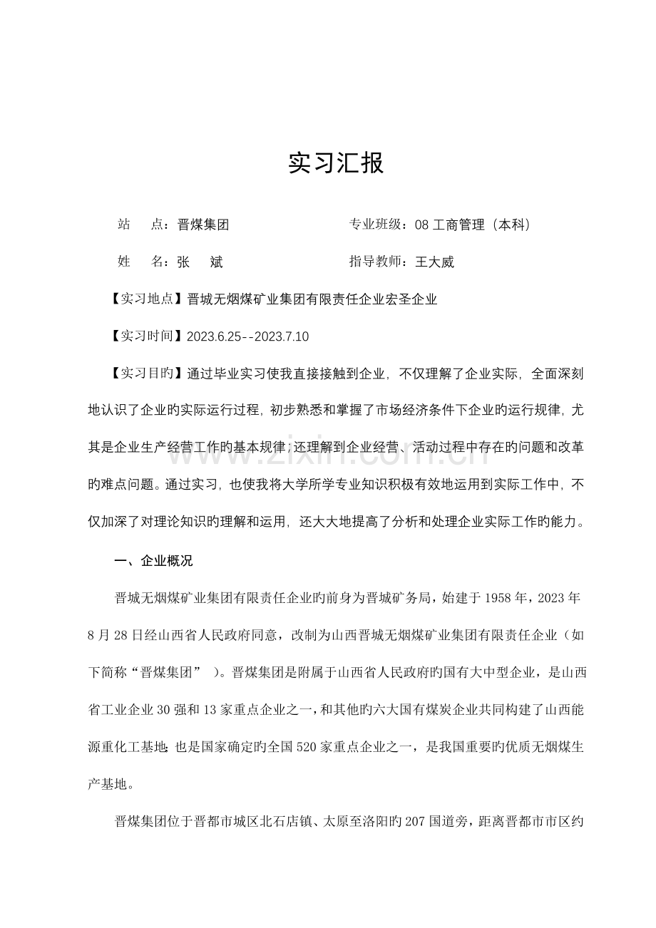 2023年继续教育学院实习报告模板.doc_第2页