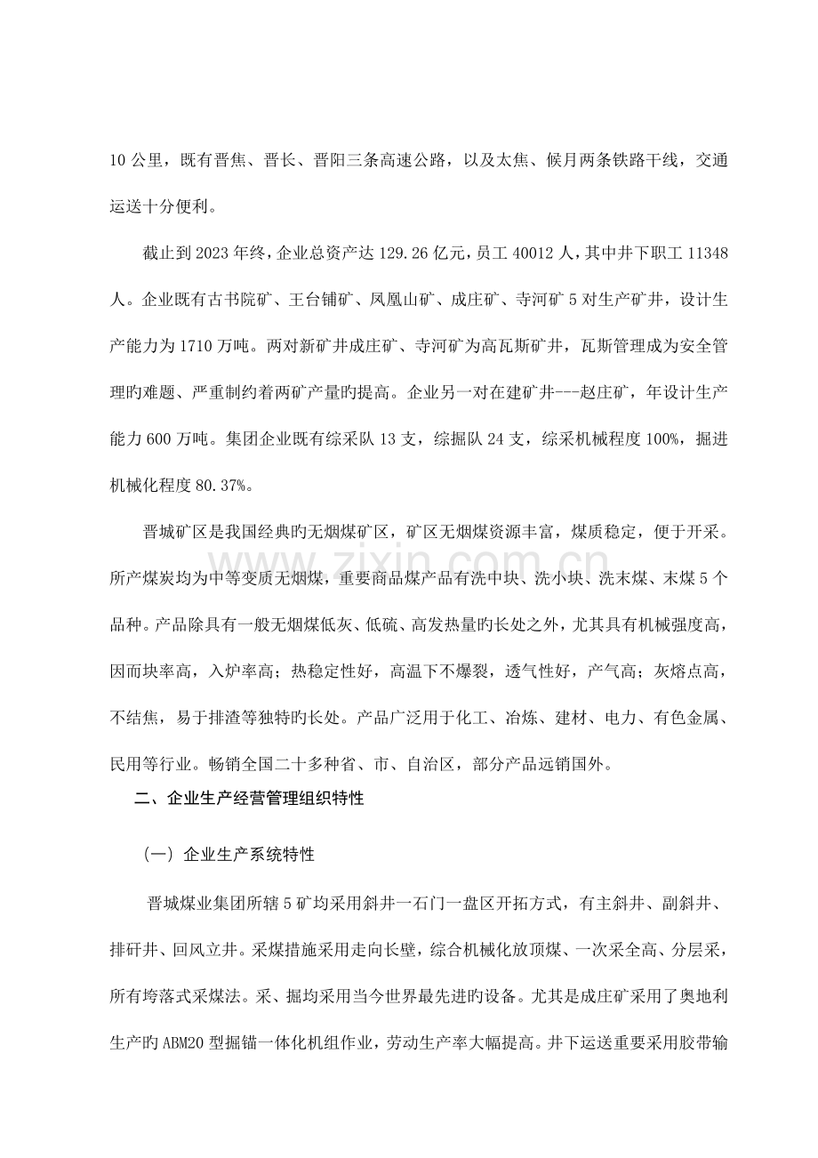 2023年继续教育学院实习报告模板.doc_第3页