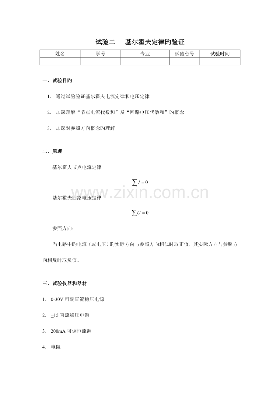 2023年基尔霍夫定律的验证实验报告.doc_第1页