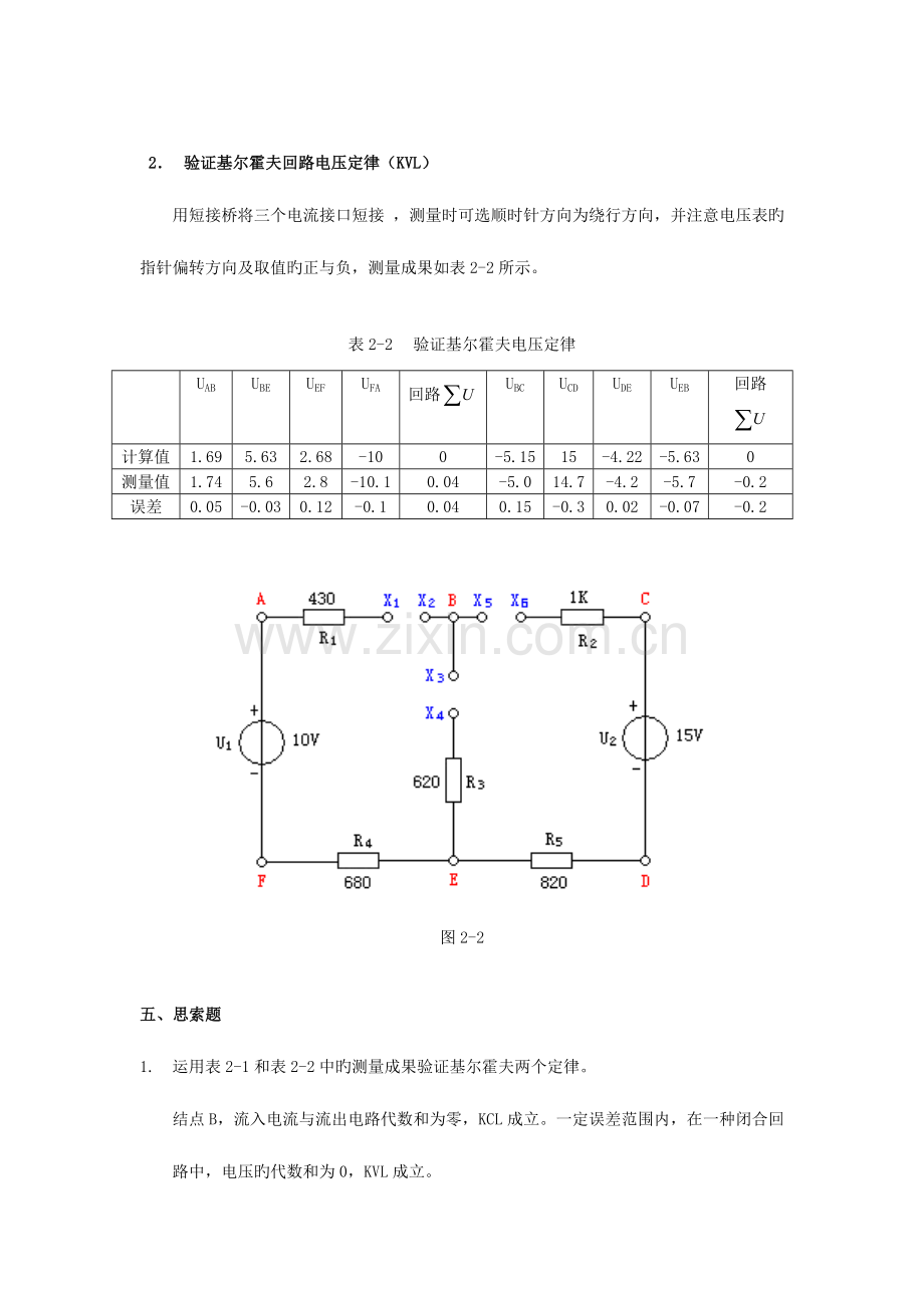 2023年基尔霍夫定律的验证实验报告.doc_第3页