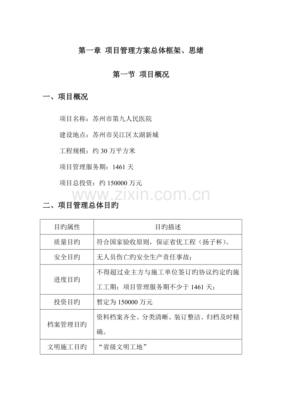 项目管理方案总体框架剖析.doc_第1页