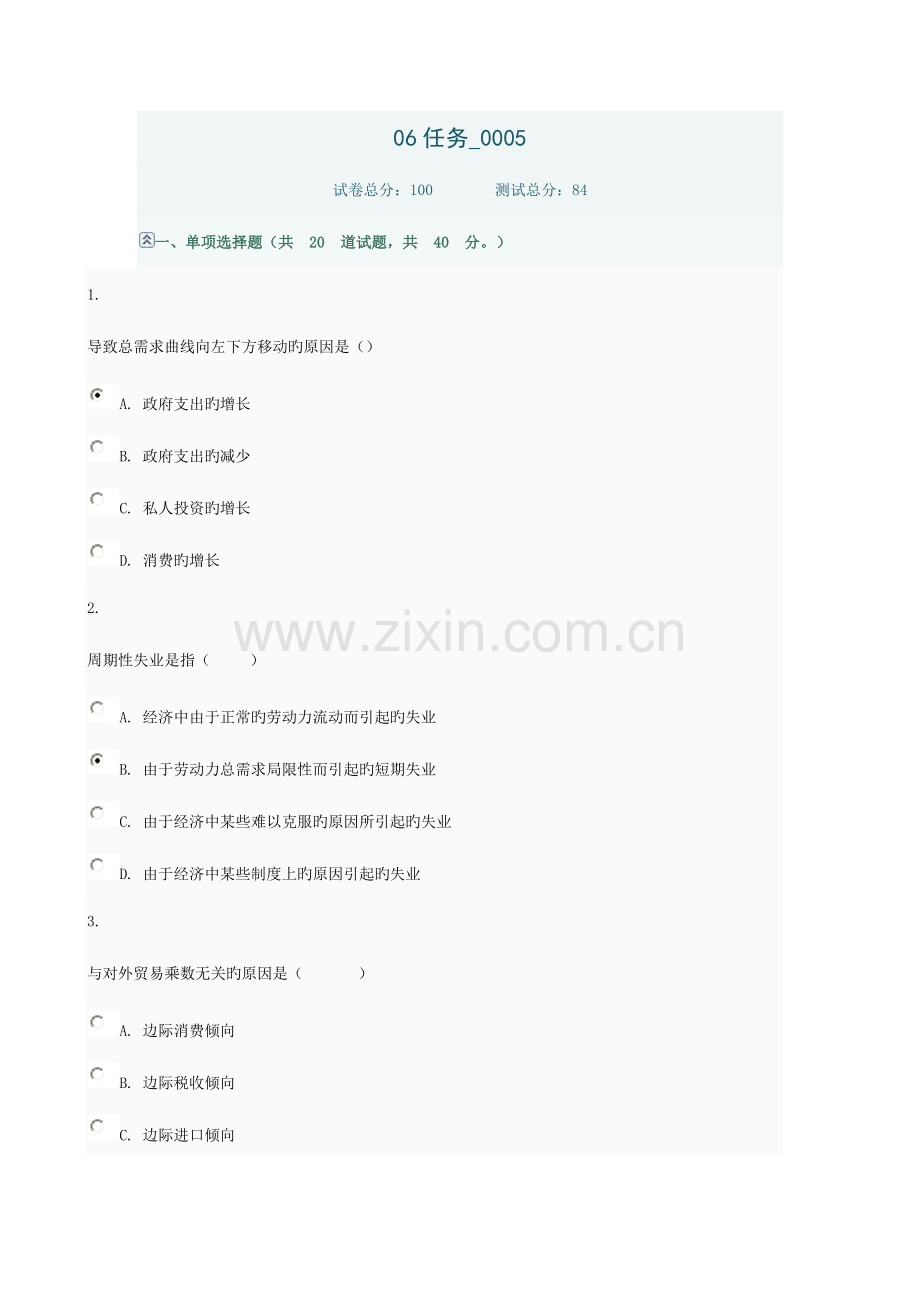 2023年电大秋西方经济学06任务0005.doc_第1页