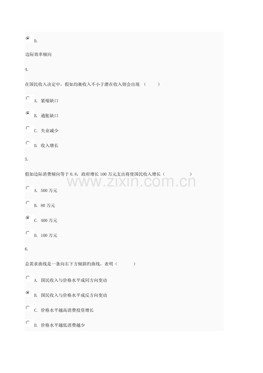 2023年电大秋西方经济学06任务0005.doc_第2页