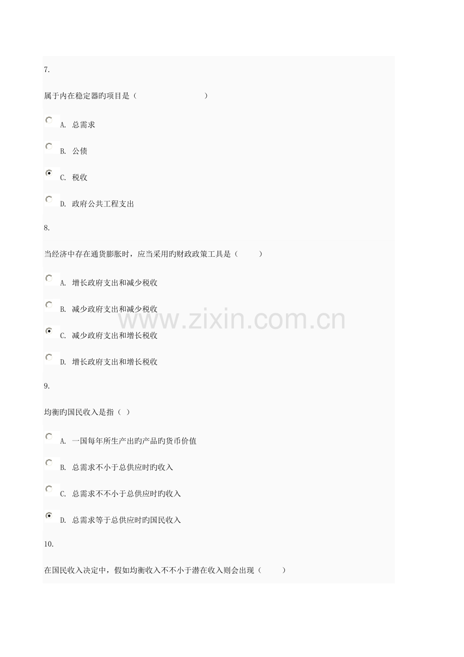 2023年电大秋西方经济学06任务0005.doc_第3页