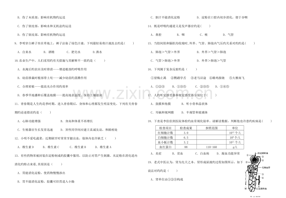 2023年初中生物学业水平测试模拟试题附参考答案.doc_第2页