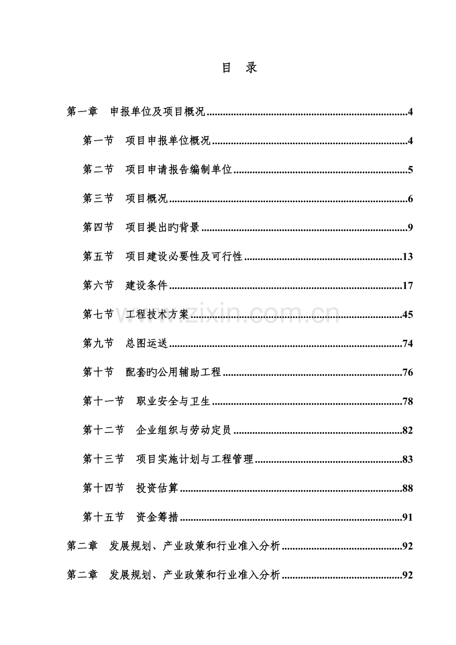 公司厂房屋顶分布式光伏发电项目申请报告.doc_第2页