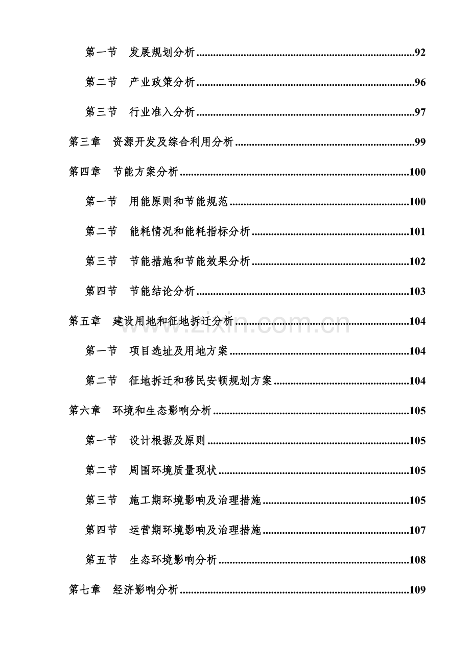 公司厂房屋顶分布式光伏发电项目申请报告.doc_第3页