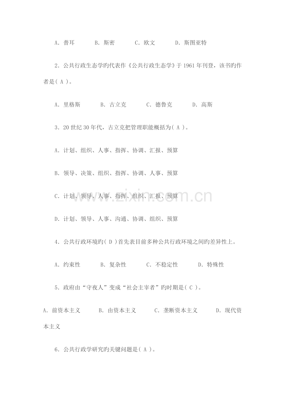 2023年行政管理学形成性考核册作业答案新版.doc_第2页