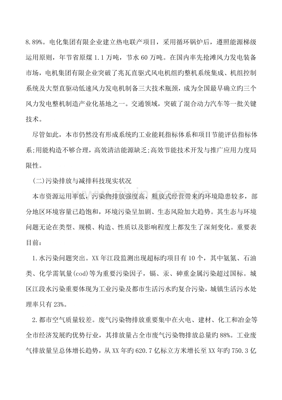 节能减排科技支撑行动实施工作方案.doc_第2页