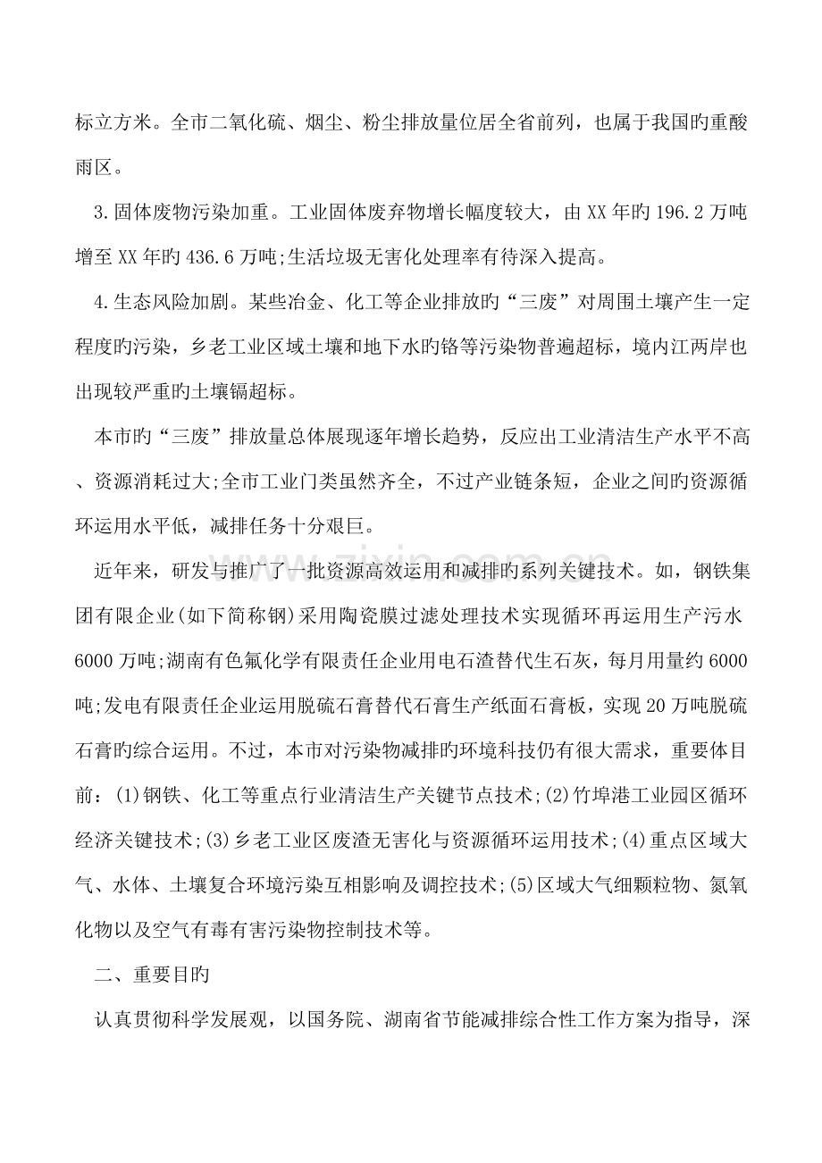 节能减排科技支撑行动实施工作方案.doc_第3页