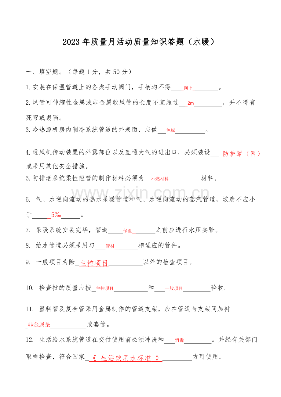 建筑水暖专业考试试试题.doc_第1页