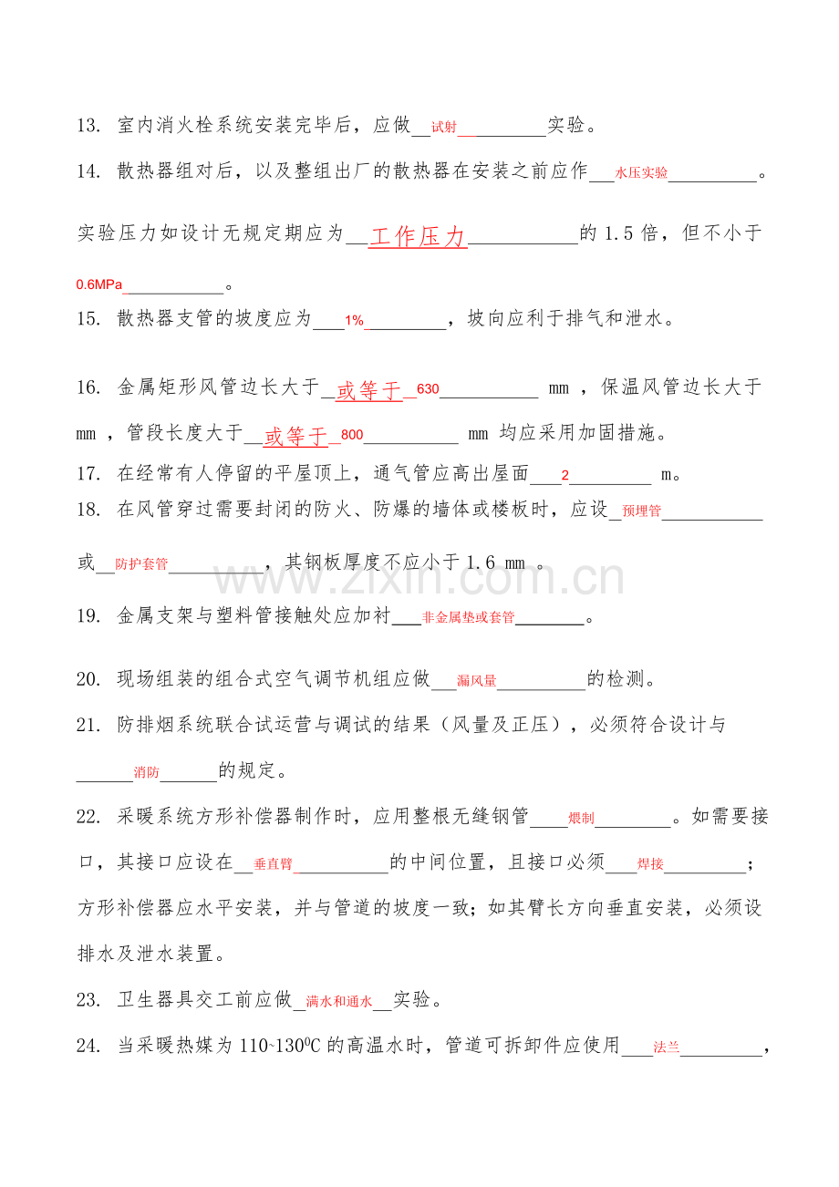 建筑水暖专业考试试试题.doc_第2页