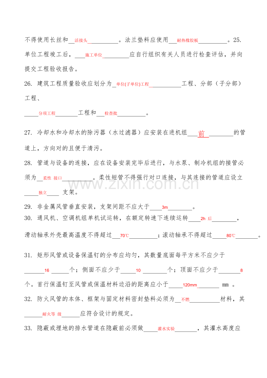 建筑水暖专业考试试试题.doc_第3页