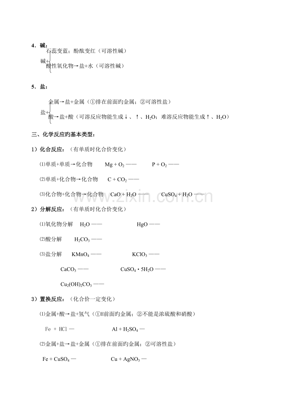 2023年初中化学酸碱盐总结知识点.doc_第2页