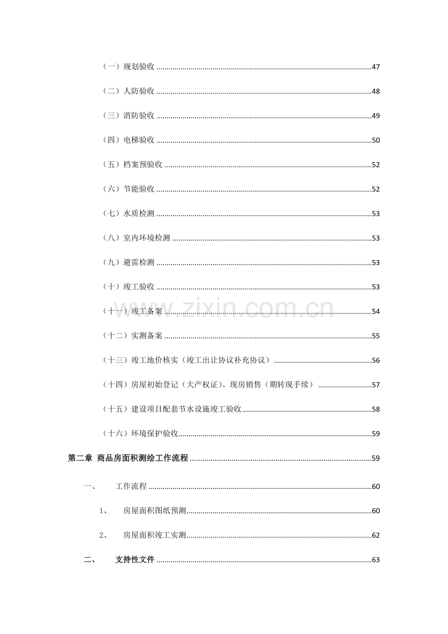 房地产开发流程手册.doc_第3页