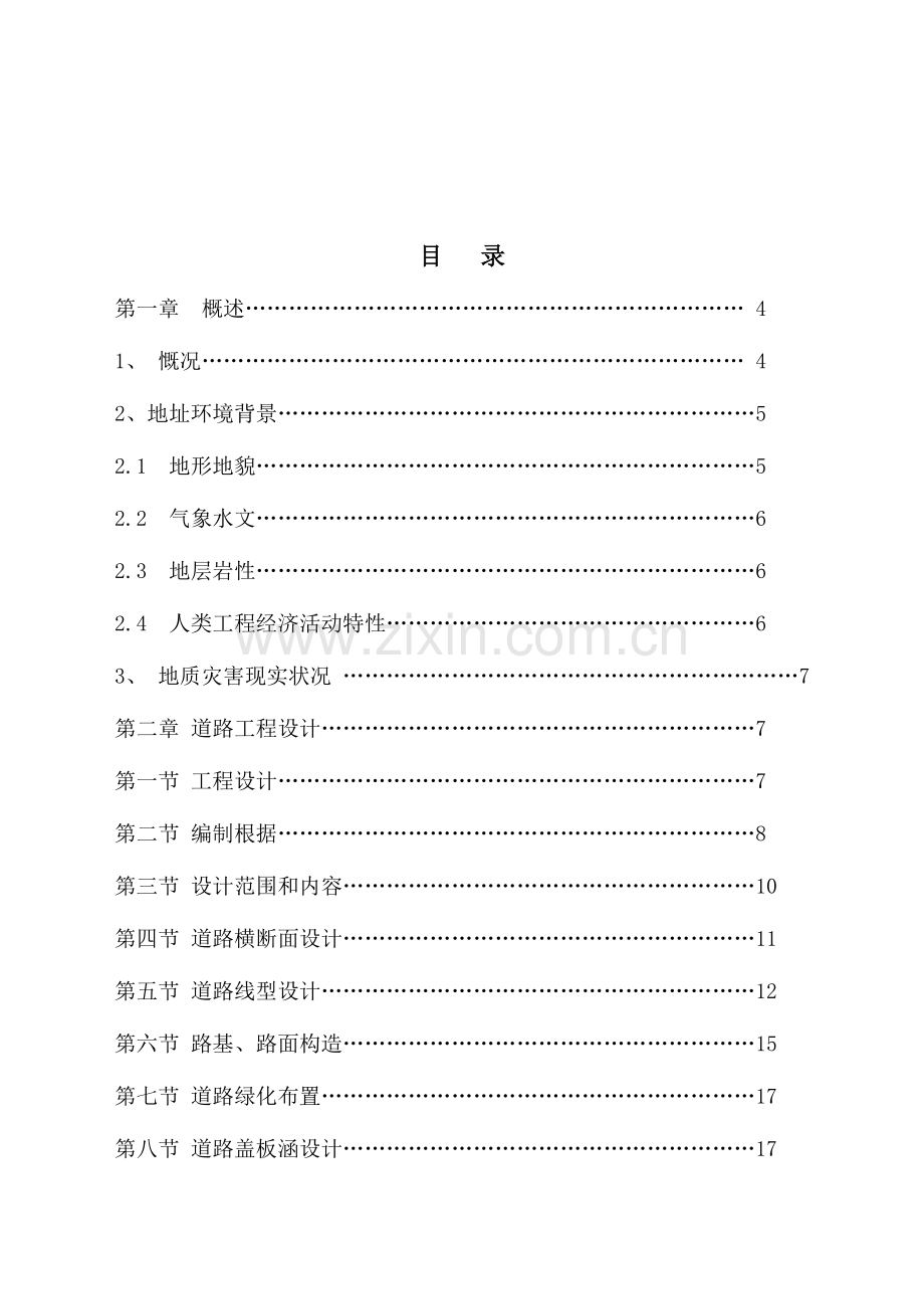 鼓楼道路工程建设实施方案分解.doc_第2页