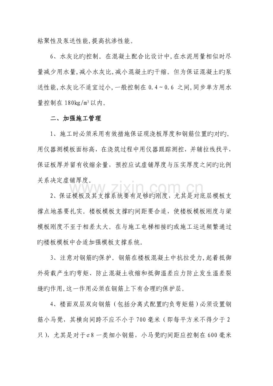 工程质量通病控制方案和措施.doc_第3页