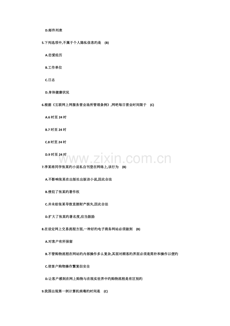 2023年网络安全知识竞赛试题及答案.docx_第2页