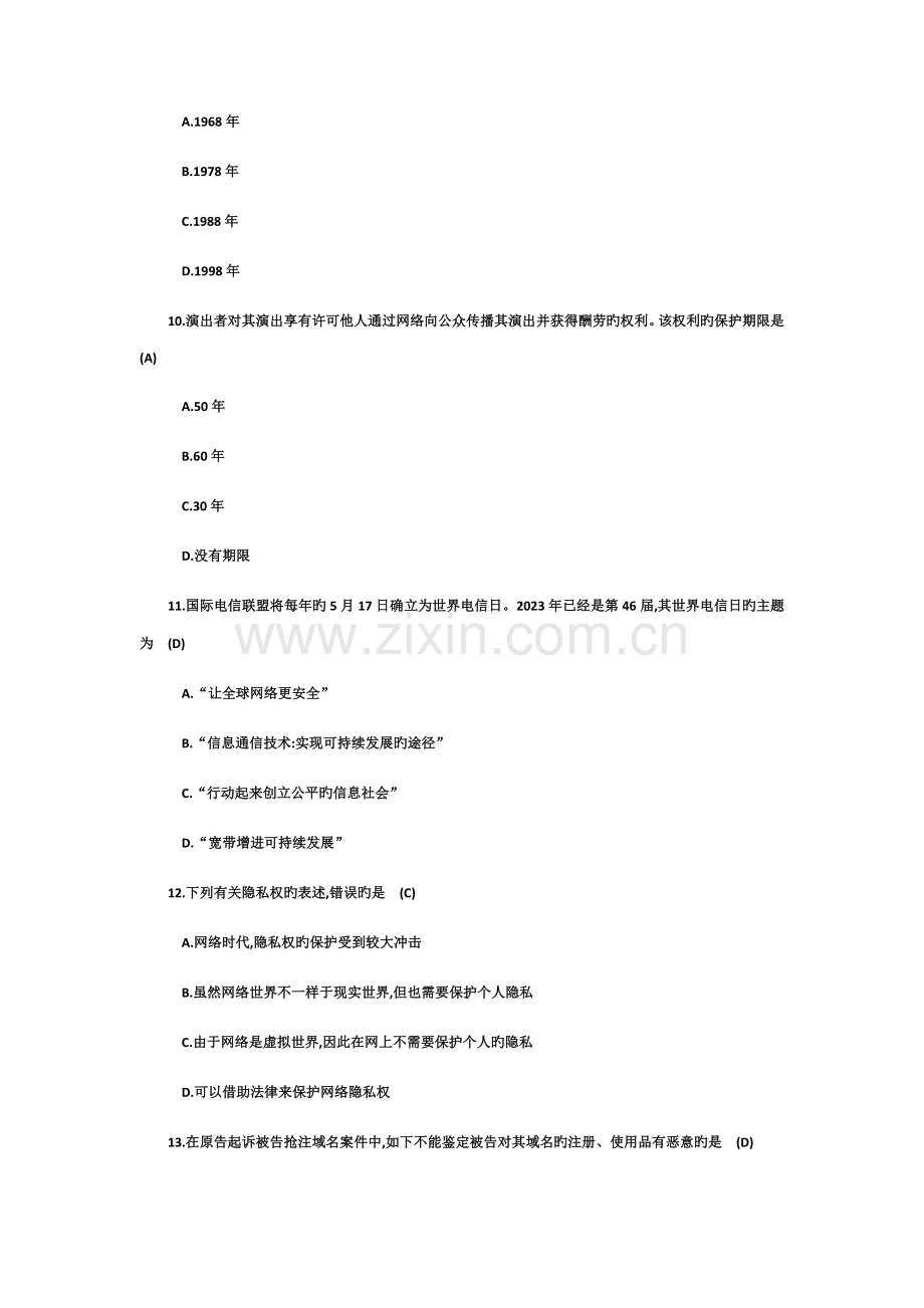 2023年网络安全知识竞赛试题及答案.docx_第3页