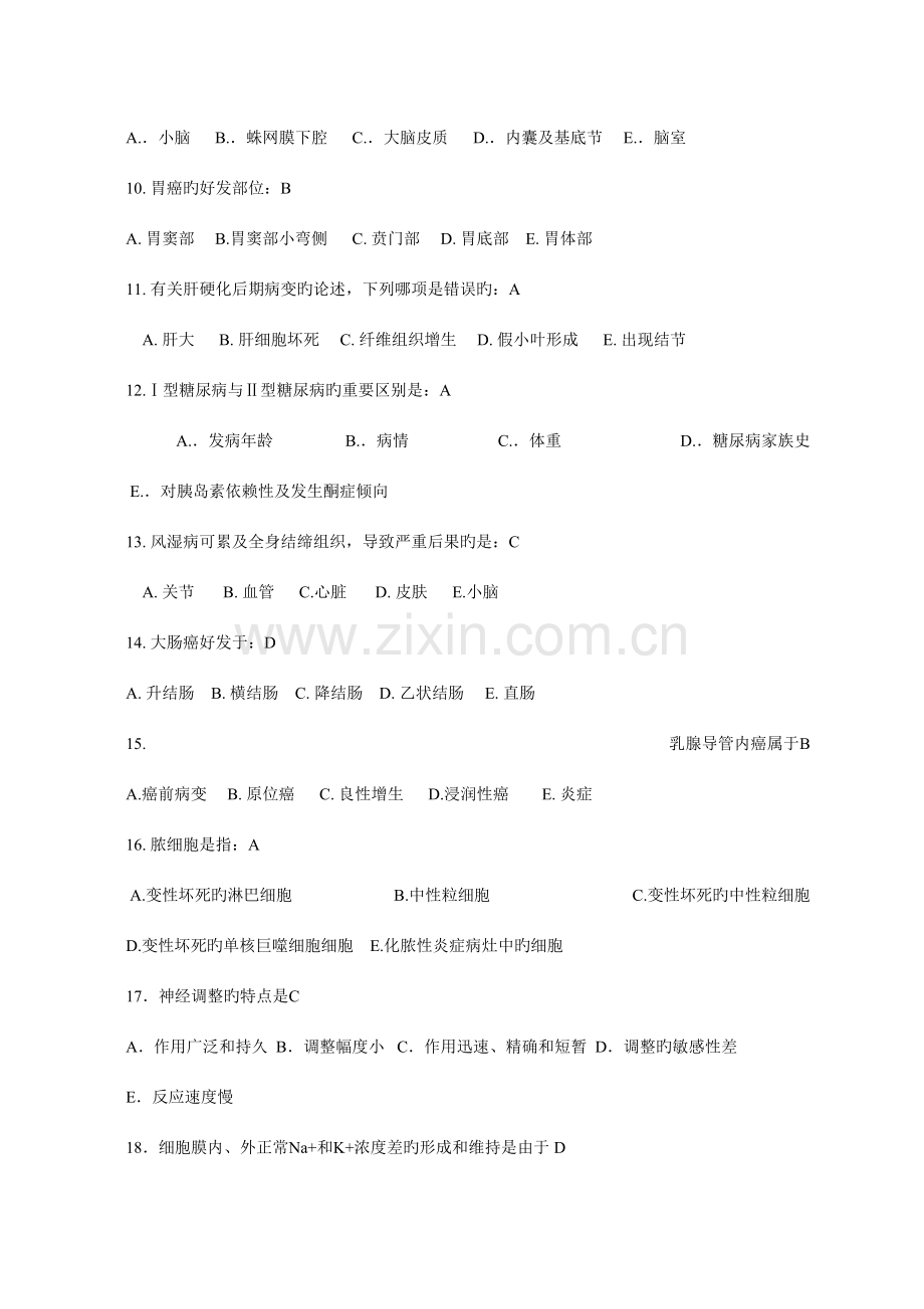 2023年卫生基础知识试题及答案.doc_第2页