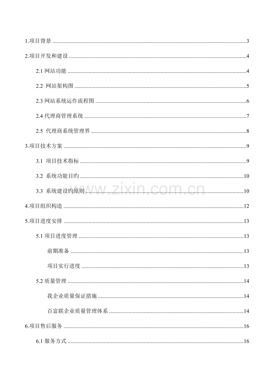 网站建设策划书正式版新.doc_第2页