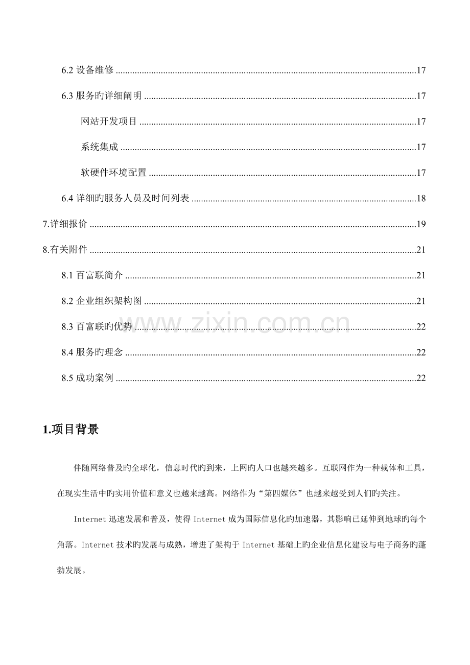 网站建设策划书正式版新.doc_第3页