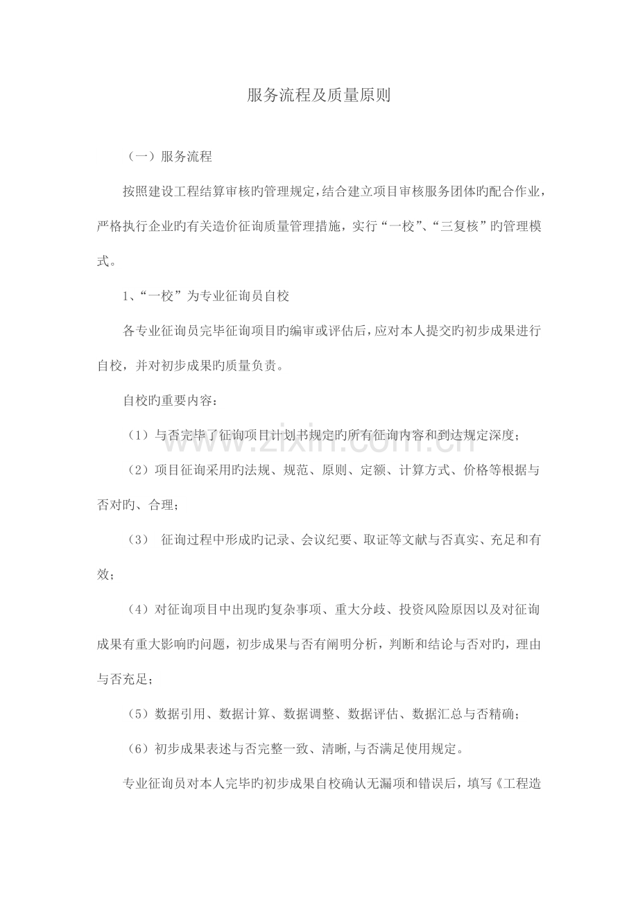 服务流程及质量标准.docx_第1页