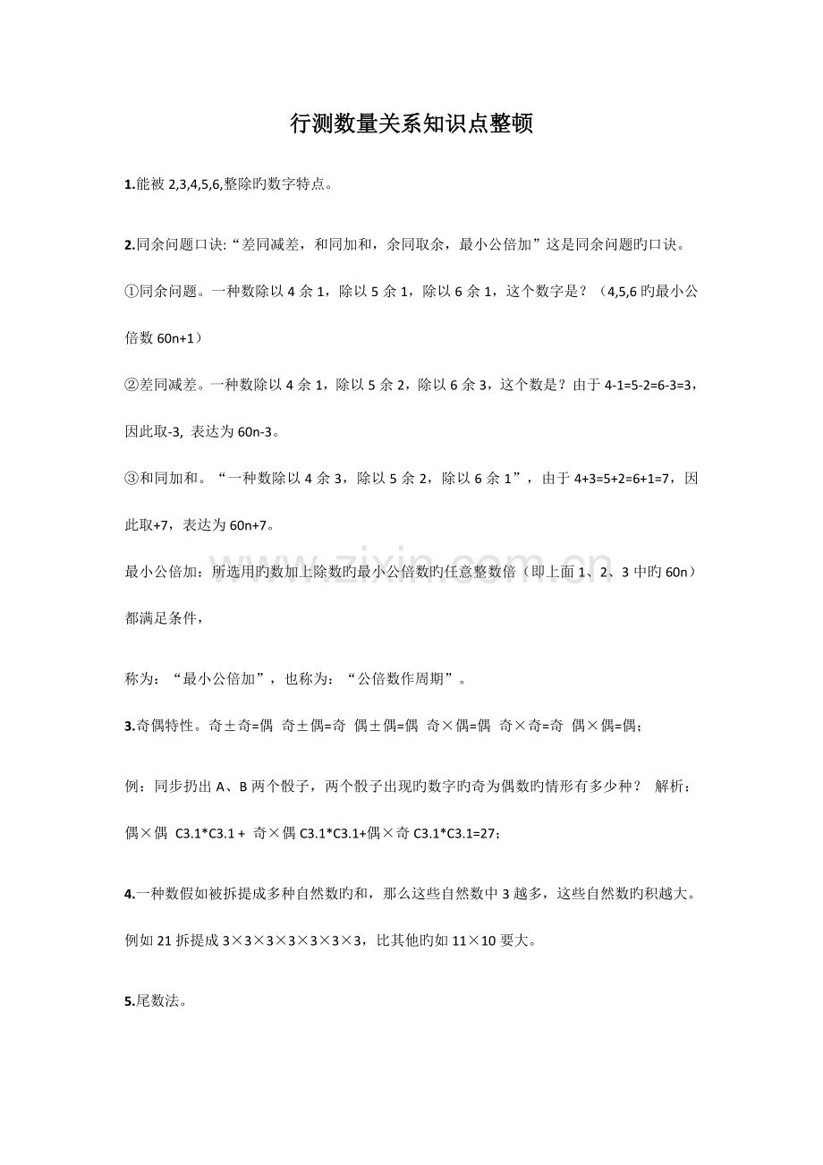 2023年行测数量关系知识点整理.docx_第1页